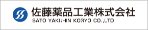 佐藤薬品工業株式会社