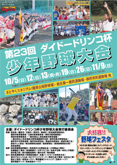 第23回大会ポスター